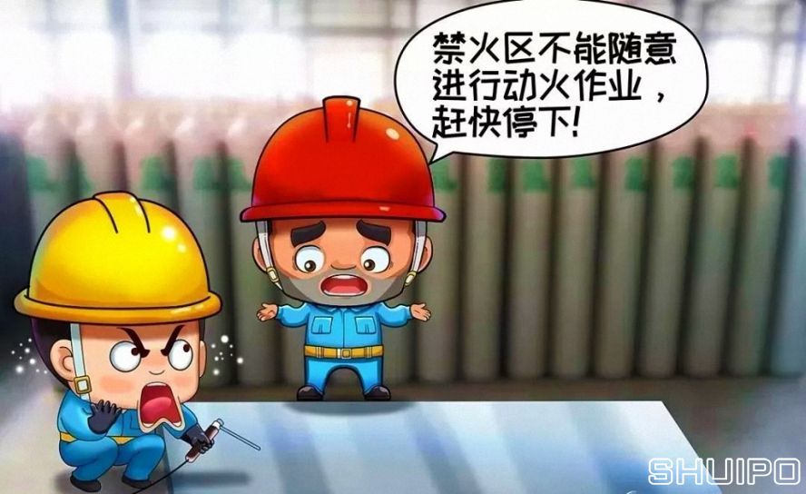 禁火區內未采取安全措施、未辦理動火手續,不焊割 禁火區內未采取安全措施、未辦理動火手續,不焊割