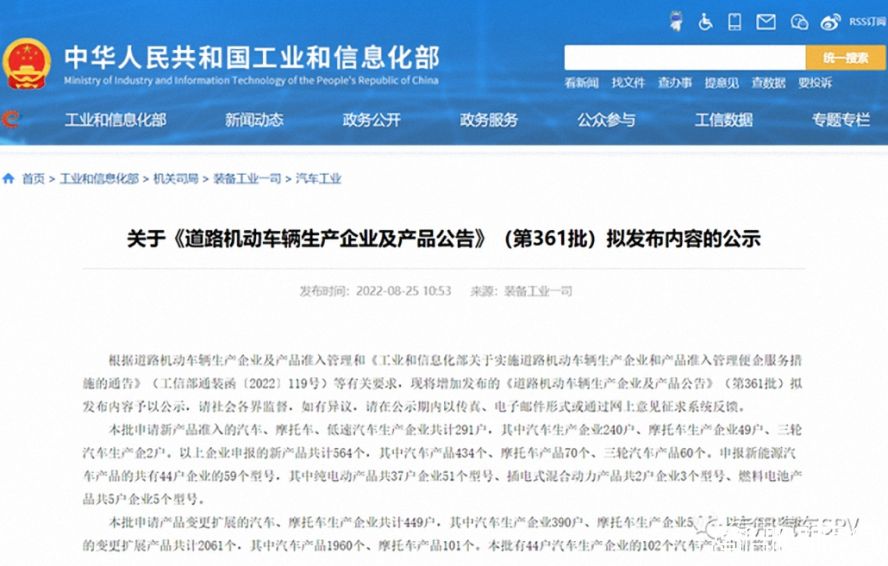 第361批《道路機動車輛生產企業及產品公告》公布 第361批《道路機動車輛生產企業及產品公告》公布