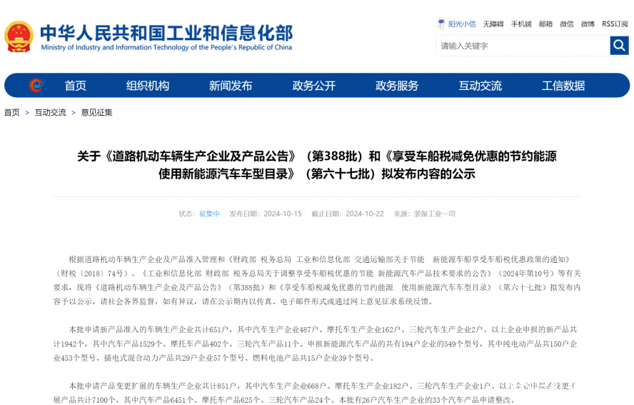 關于《道路機動車輛生產企業(yè)及產品公告》(第388批)和《享受車船稅減免優(yōu)惠的節(jié)約能源 使用新能源汽車 關于《道路機動車輛生產企業(yè)及產品公告》(第388批)和《享受車船稅減免優(yōu)惠的節(jié)約能源 使用新能源汽車